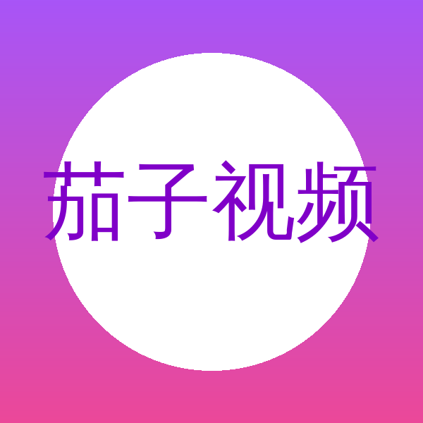 茄子视频Logo